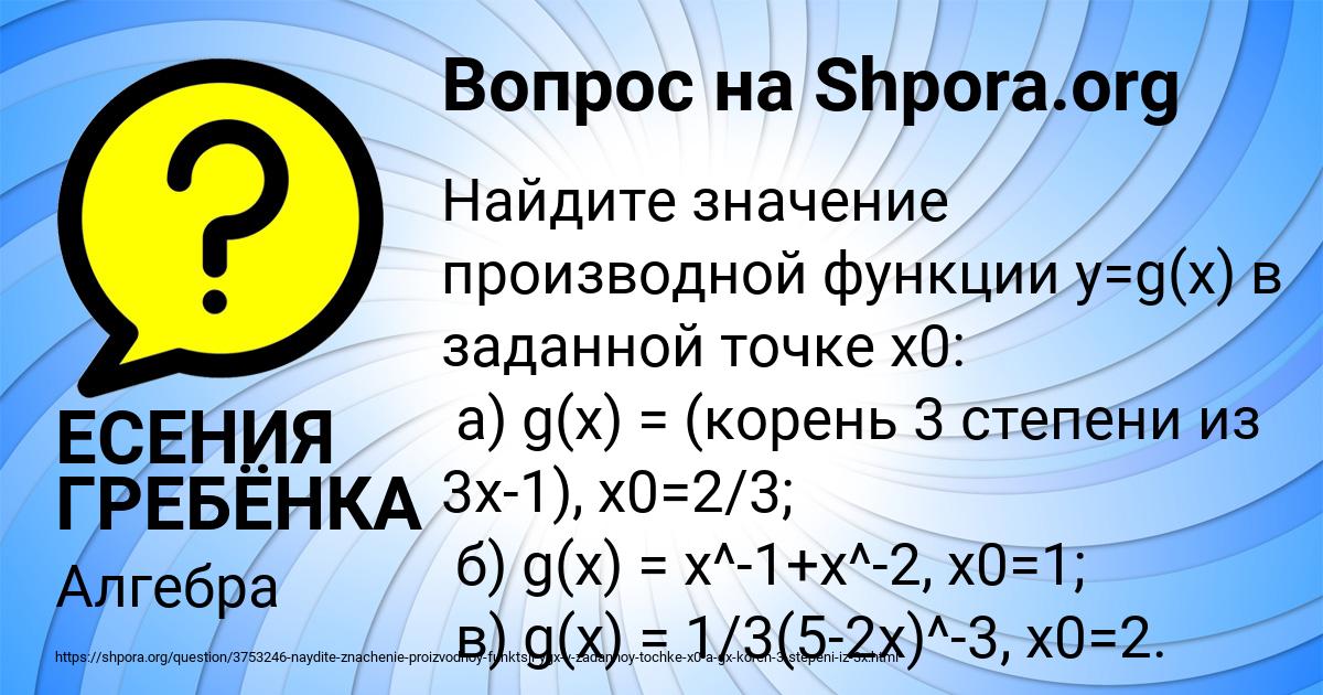 Картинка с текстом вопроса от пользователя ЕСЕНИЯ ГРЕБЁНКА