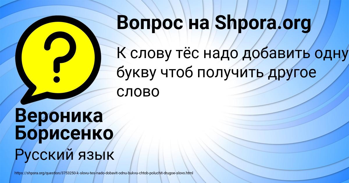 Картинка с текстом вопроса от пользователя Вероника Борисенко