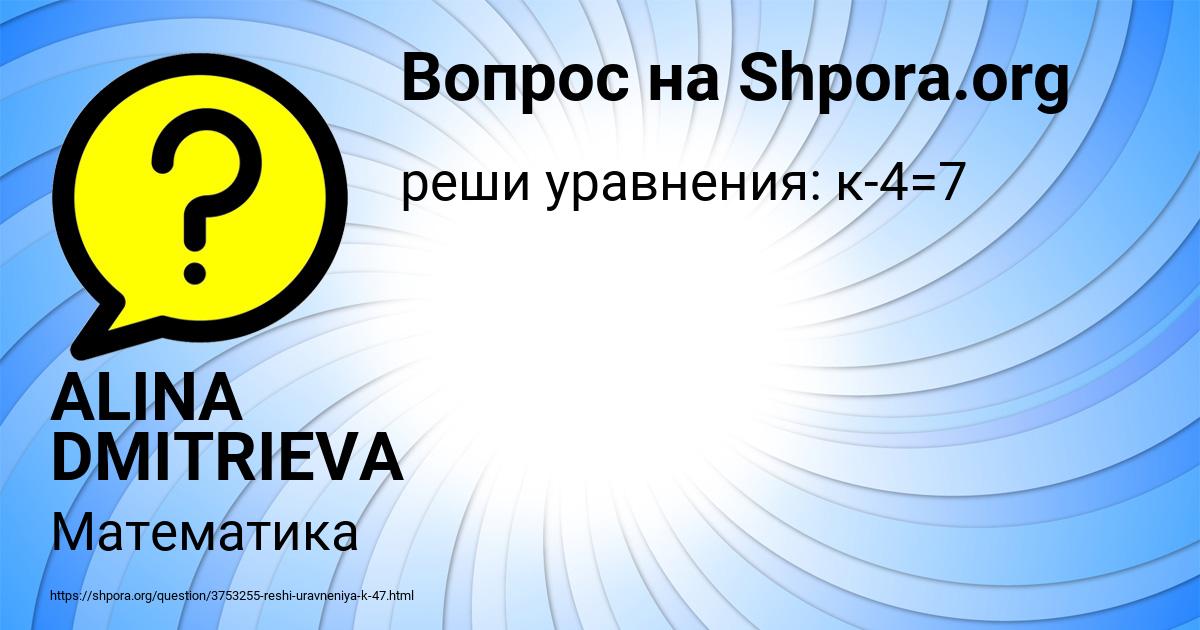 Картинка с текстом вопроса от пользователя ALINA DMITRIEVA