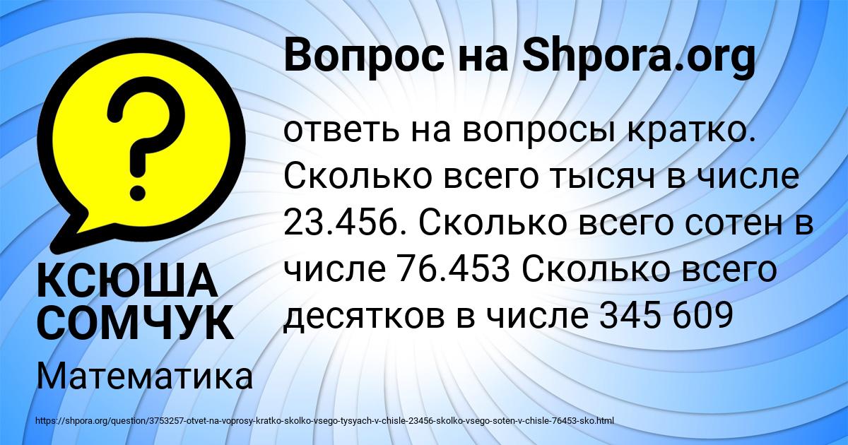 Картинка с текстом вопроса от пользователя КСЮША СОМЧУК