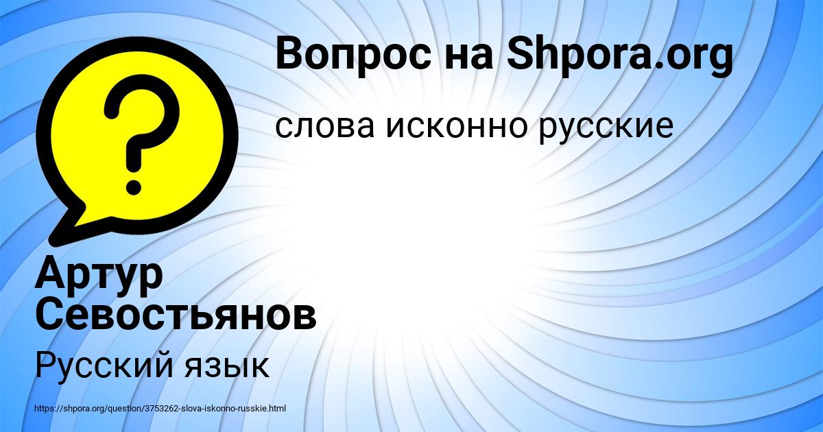 Картинка с текстом вопроса от пользователя Артур Севостьянов