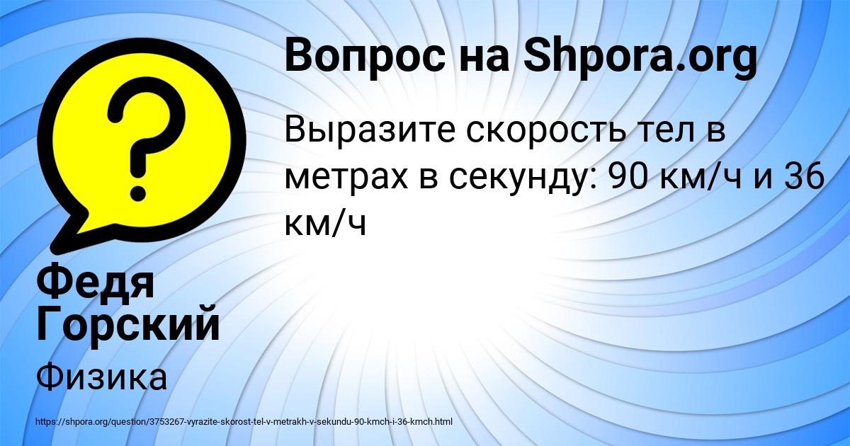 Картинка с текстом вопроса от пользователя Федя Горский