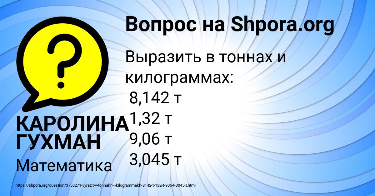 Картинка с текстом вопроса от пользователя КАРОЛИНА ГУХМАН