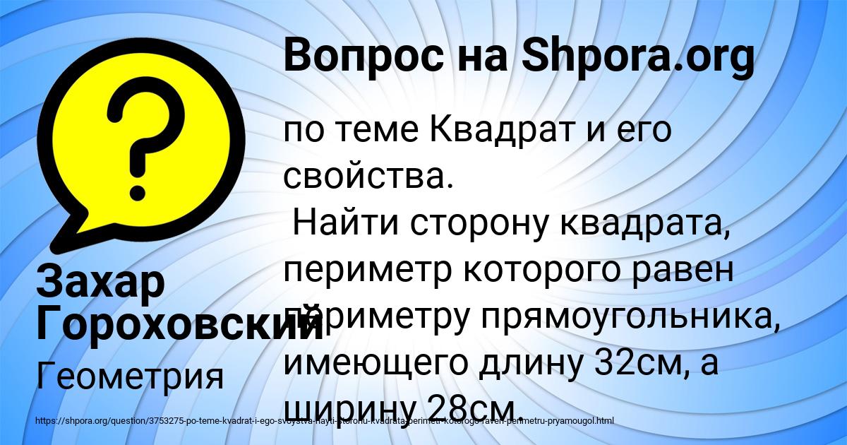 Картинка с текстом вопроса от пользователя Захар Гороховский
