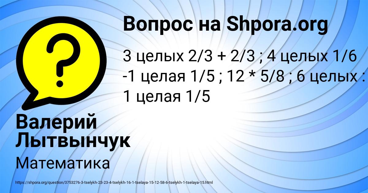 Картинка с текстом вопроса от пользователя Валерий Лытвынчук
