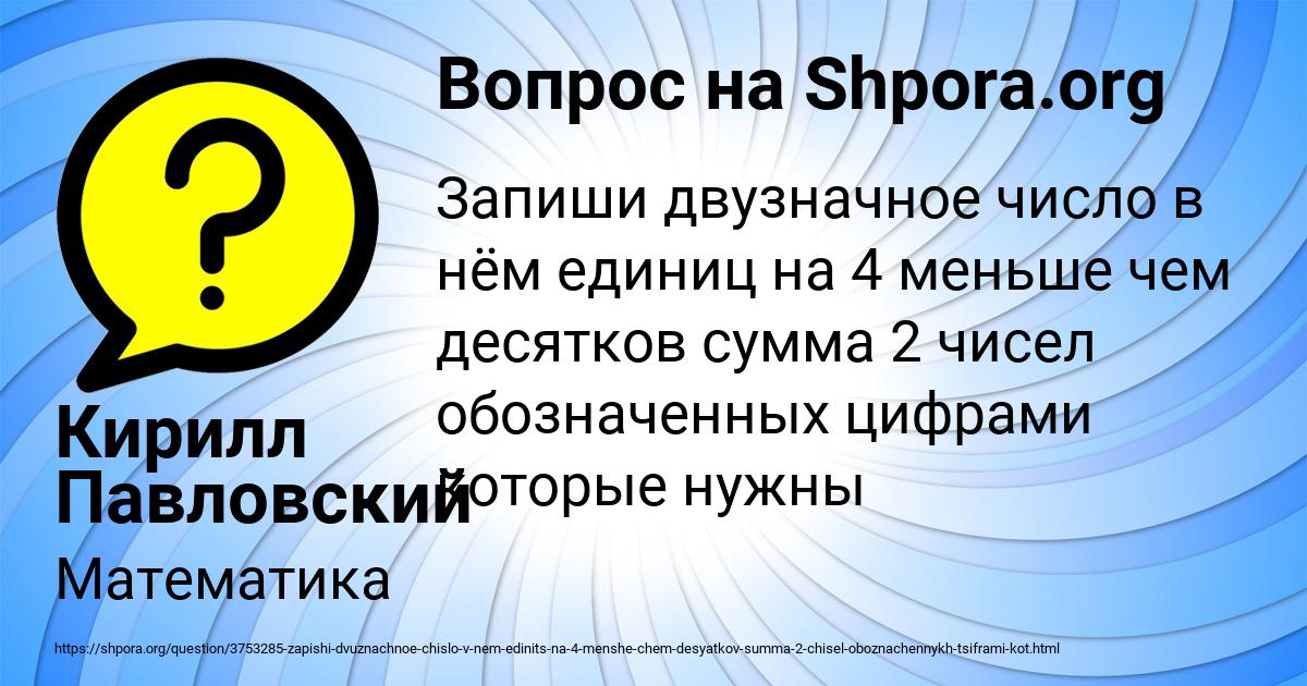 Картинка с текстом вопроса от пользователя Кирилл Павловский