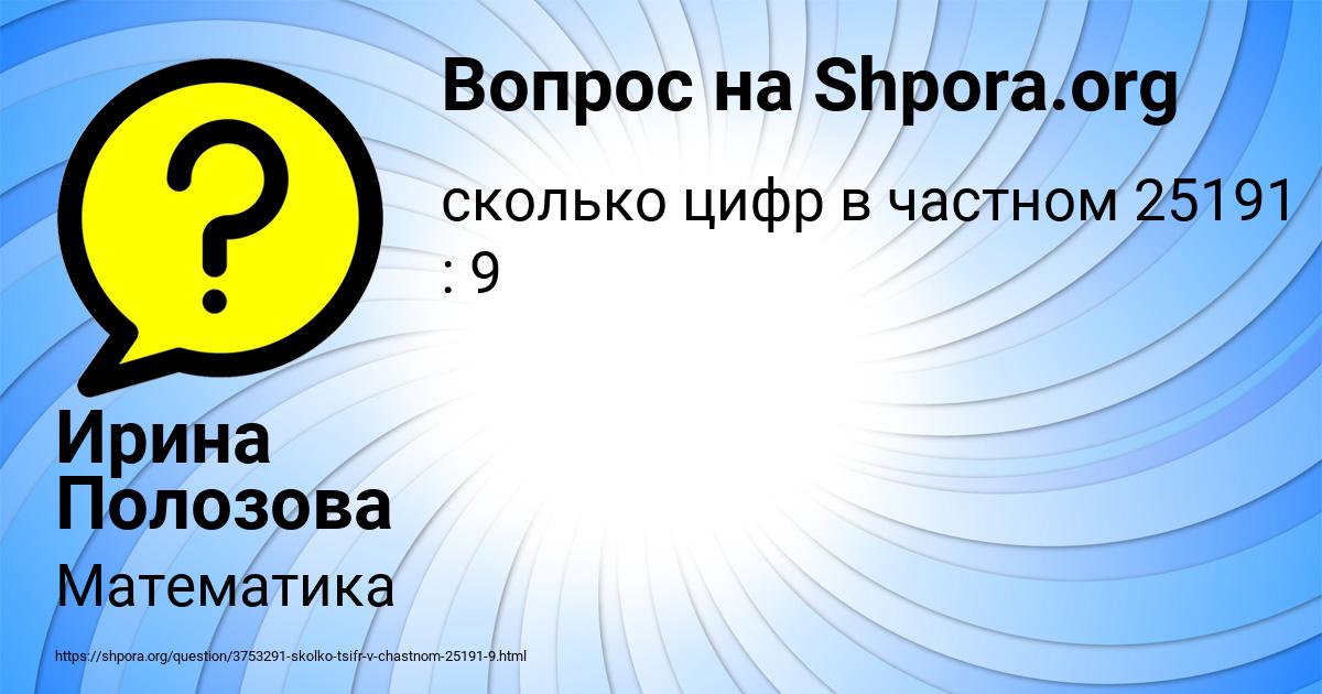 Картинка с текстом вопроса от пользователя Ирина Полозова