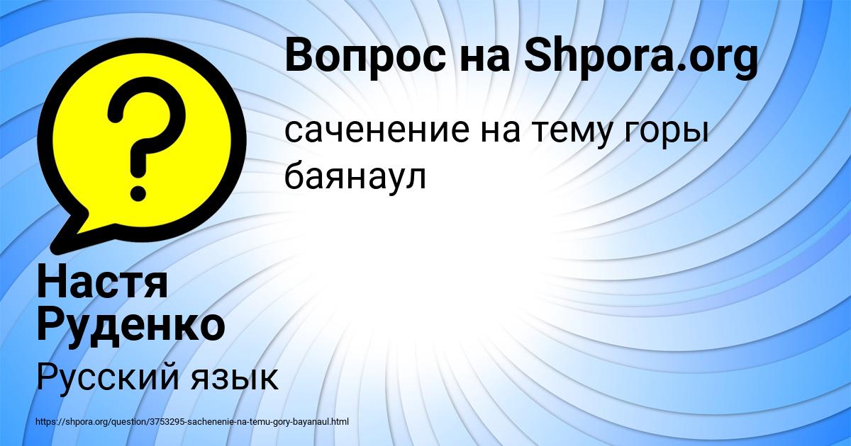 Картинка с текстом вопроса от пользователя Настя Руденко