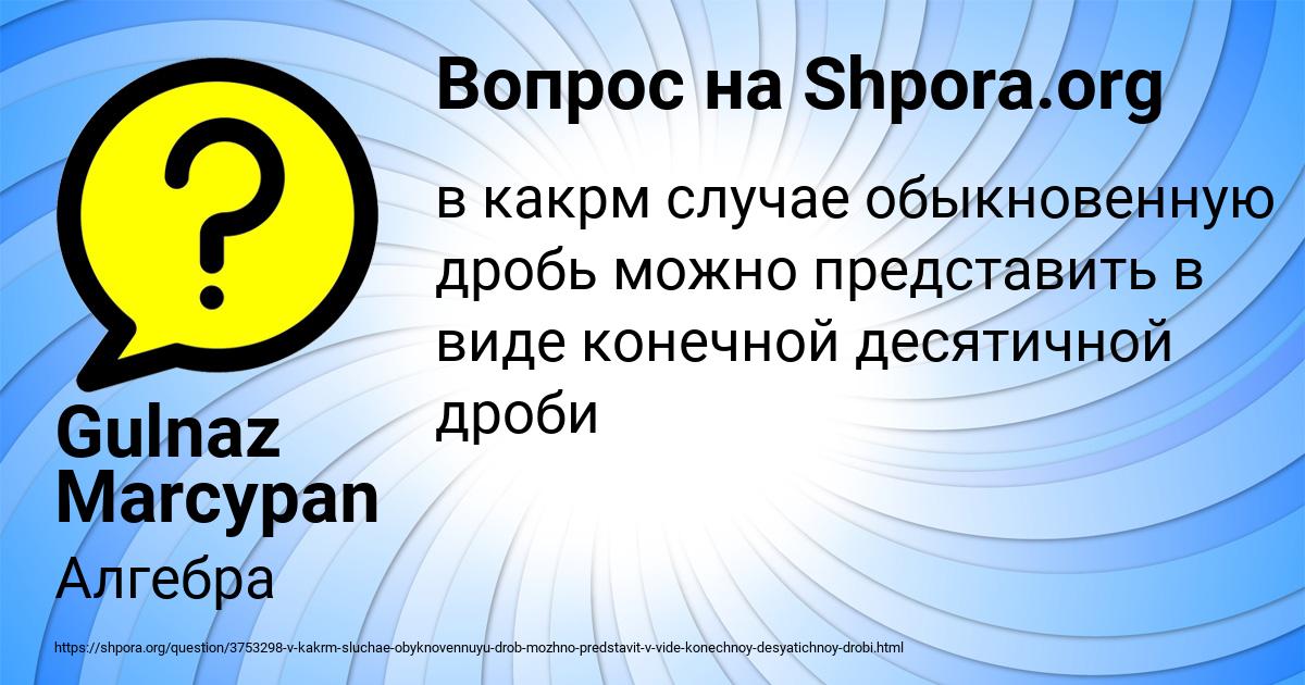Картинка с текстом вопроса от пользователя Gulnaz Marcypan
