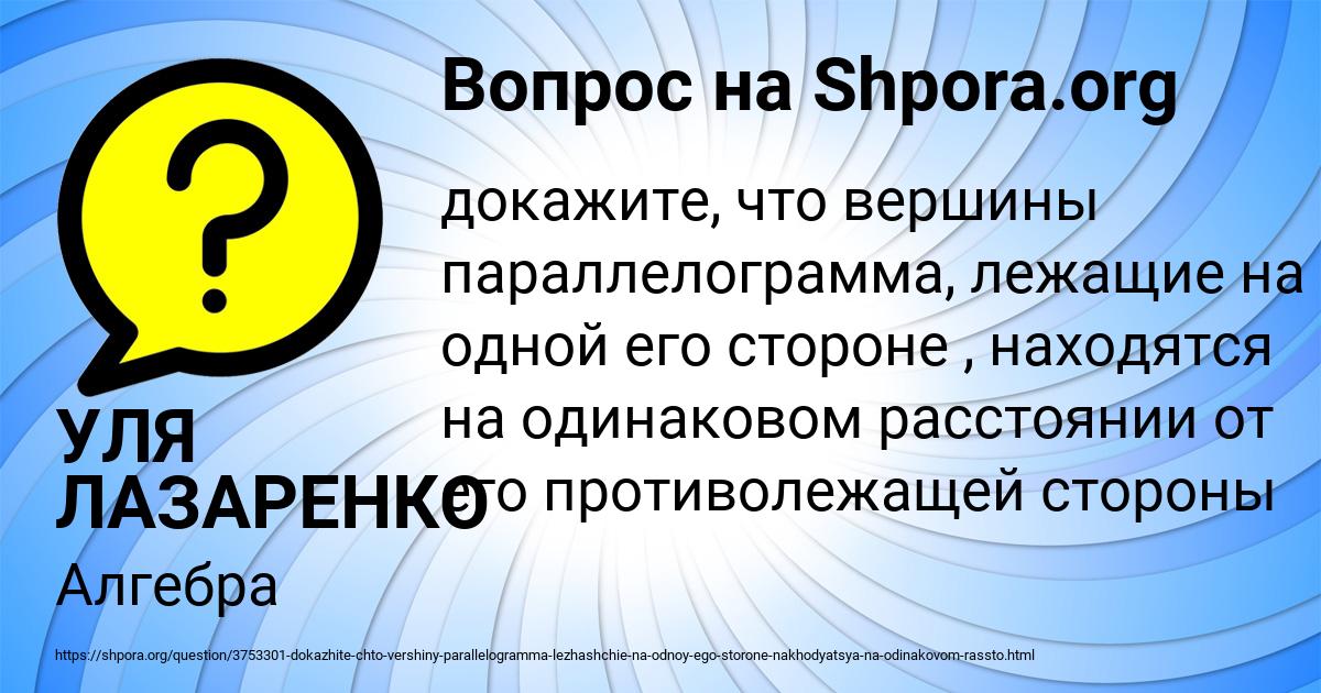 Картинка с текстом вопроса от пользователя УЛЯ ЛАЗАРЕНКО