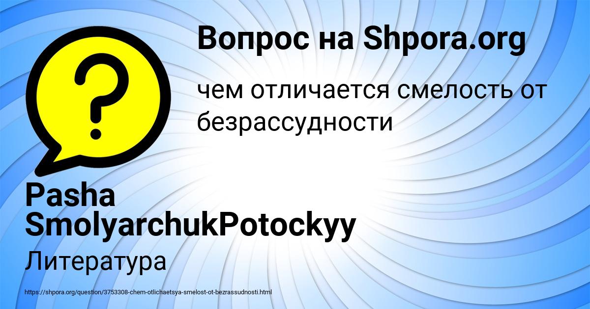 Картинка с текстом вопроса от пользователя Pasha SmolyarchukPotockyy