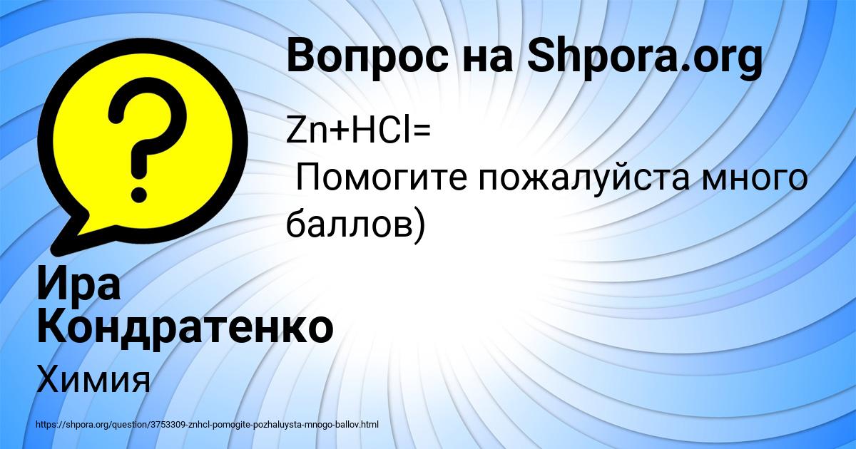 Картинка с текстом вопроса от пользователя Ира Кондратенко