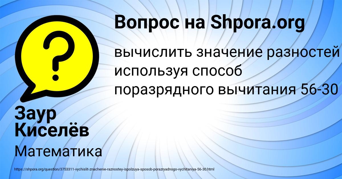 Картинка с текстом вопроса от пользователя Заур Киселёв