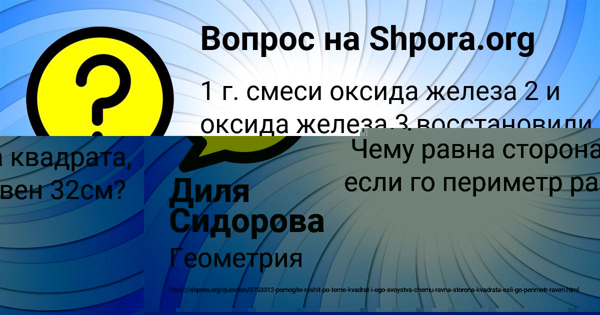 Картинка с текстом вопроса от пользователя Диля Сидорова