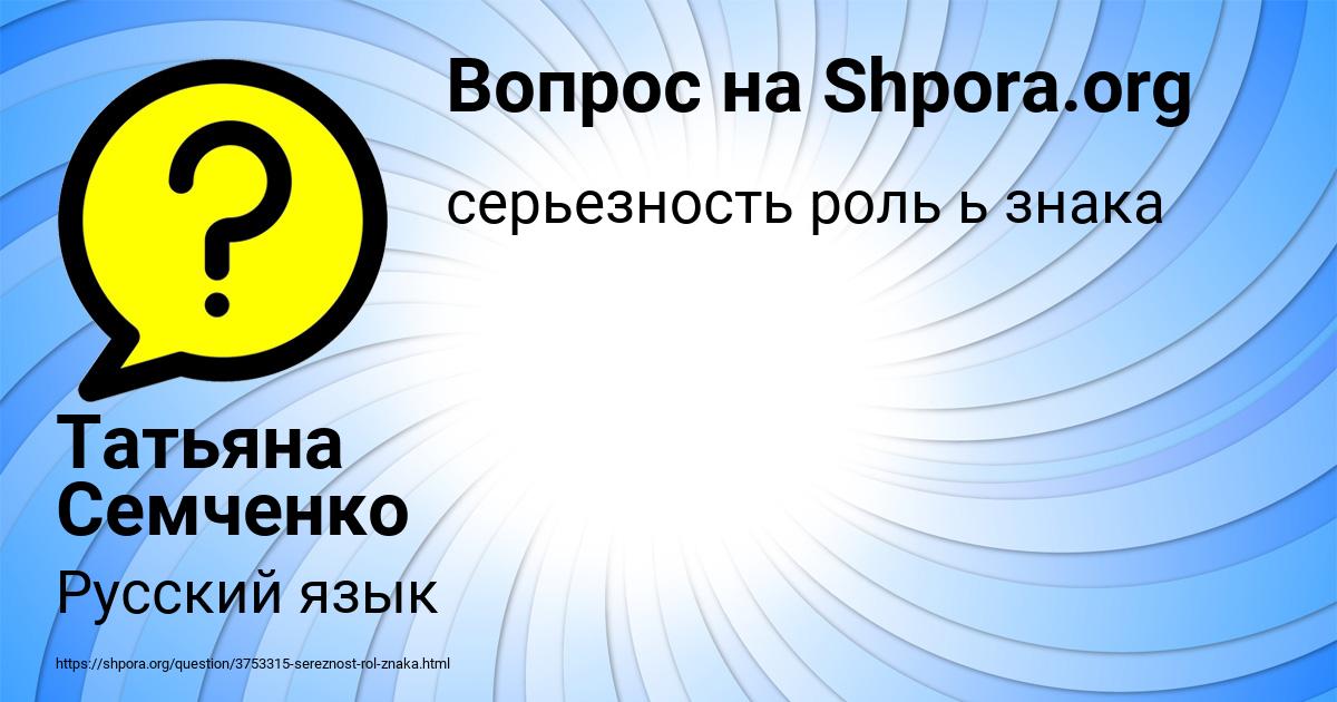 Картинка с текстом вопроса от пользователя Татьяна Семченко