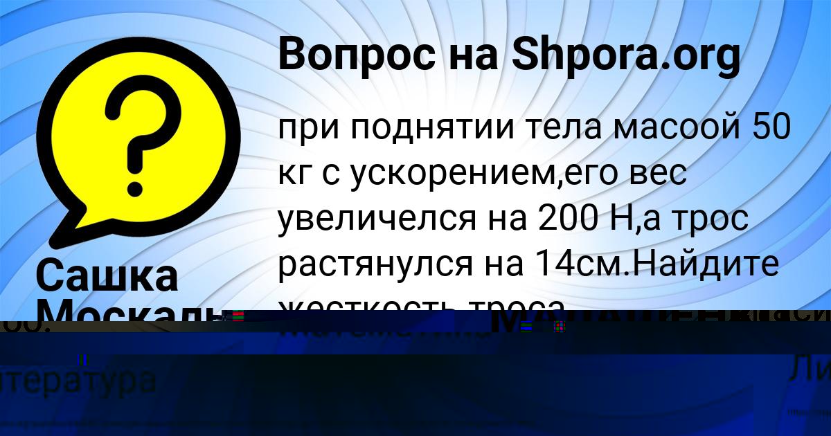 Картинка с текстом вопроса от пользователя Сашка Москаль