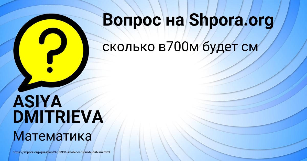 Картинка с текстом вопроса от пользователя ASIYA DMITRIEVA