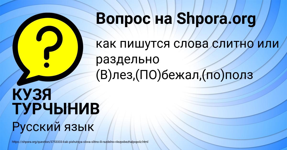 Картинка с текстом вопроса от пользователя КУЗЯ ТУРЧЫНИВ