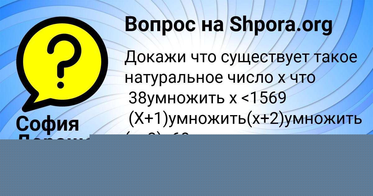 Картинка с текстом вопроса от пользователя София Дорошенко