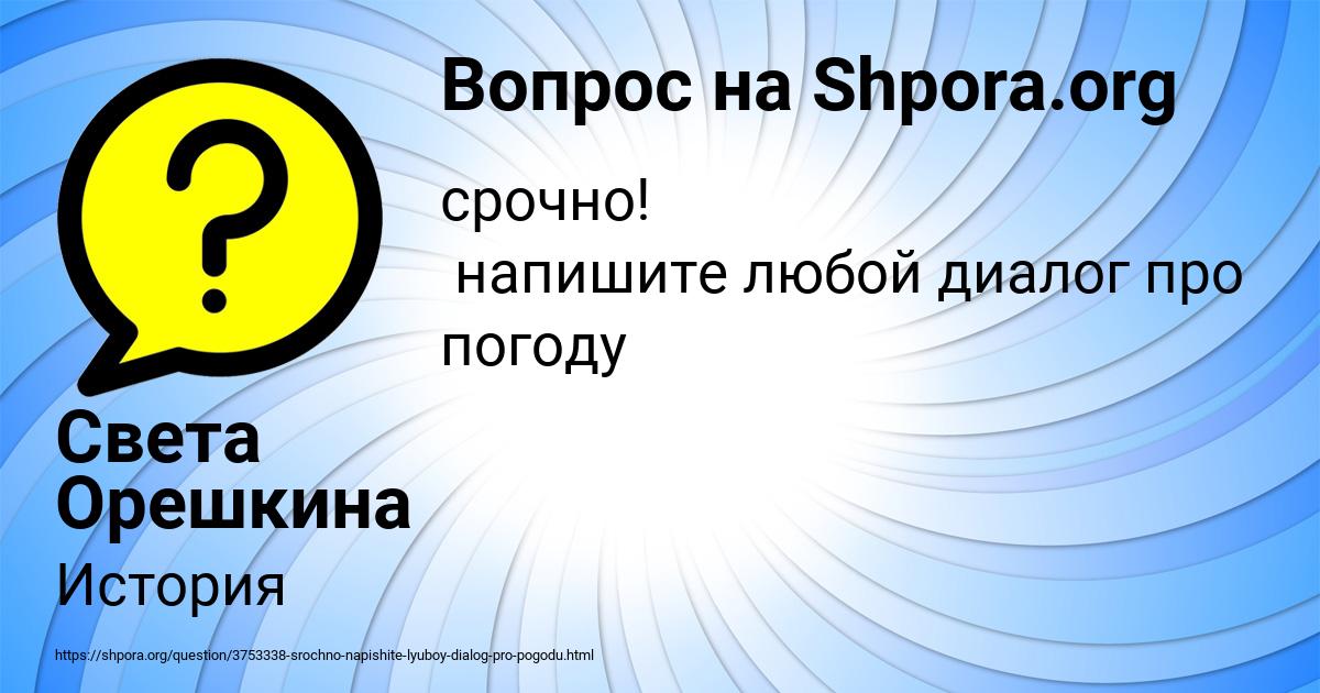 Картинка с текстом вопроса от пользователя Света Орешкина