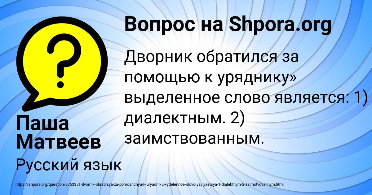 Картинка с текстом вопроса от пользователя Паша Матвеев