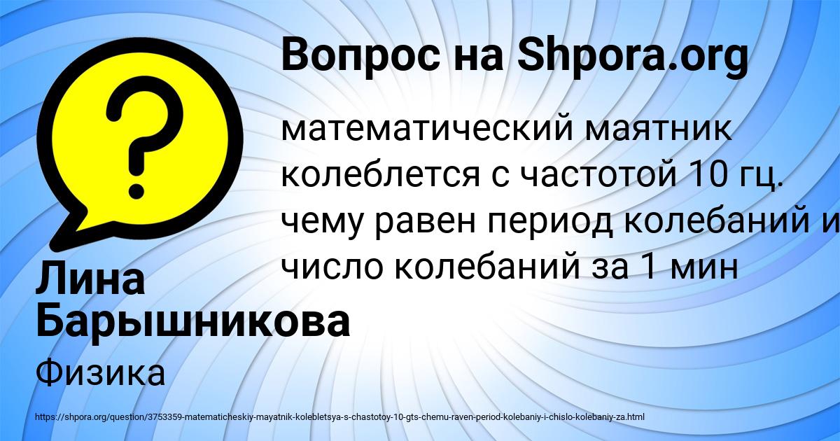 Картинка с текстом вопроса от пользователя Лина Барышникова