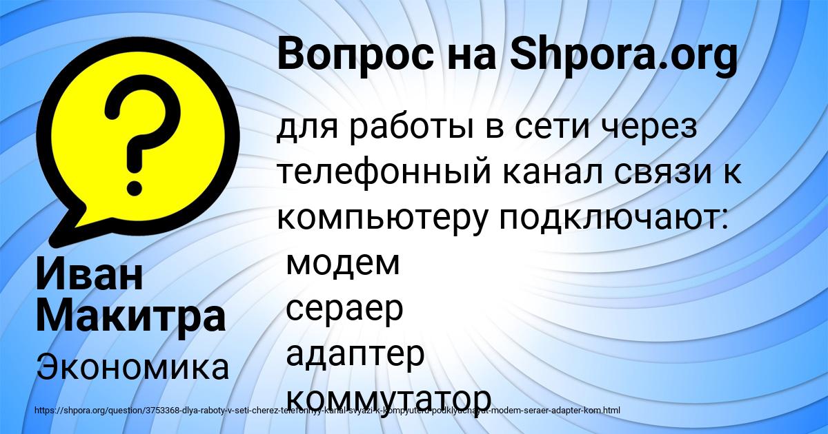 Картинка с текстом вопроса от пользователя Иван Макитра