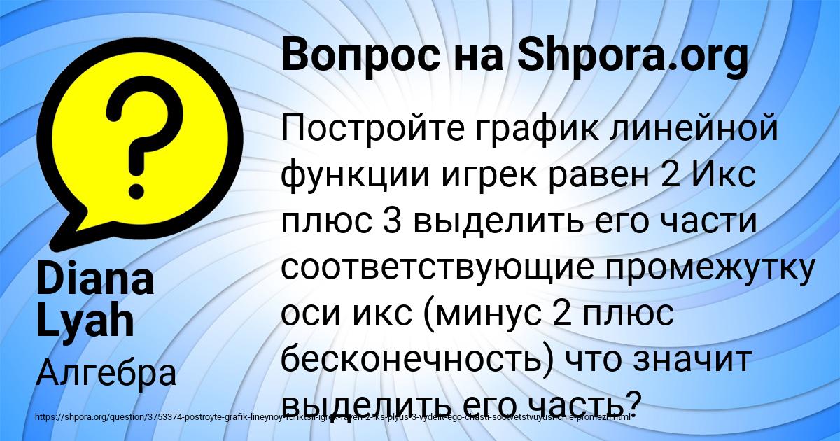 Картинка с текстом вопроса от пользователя Diana Lyah