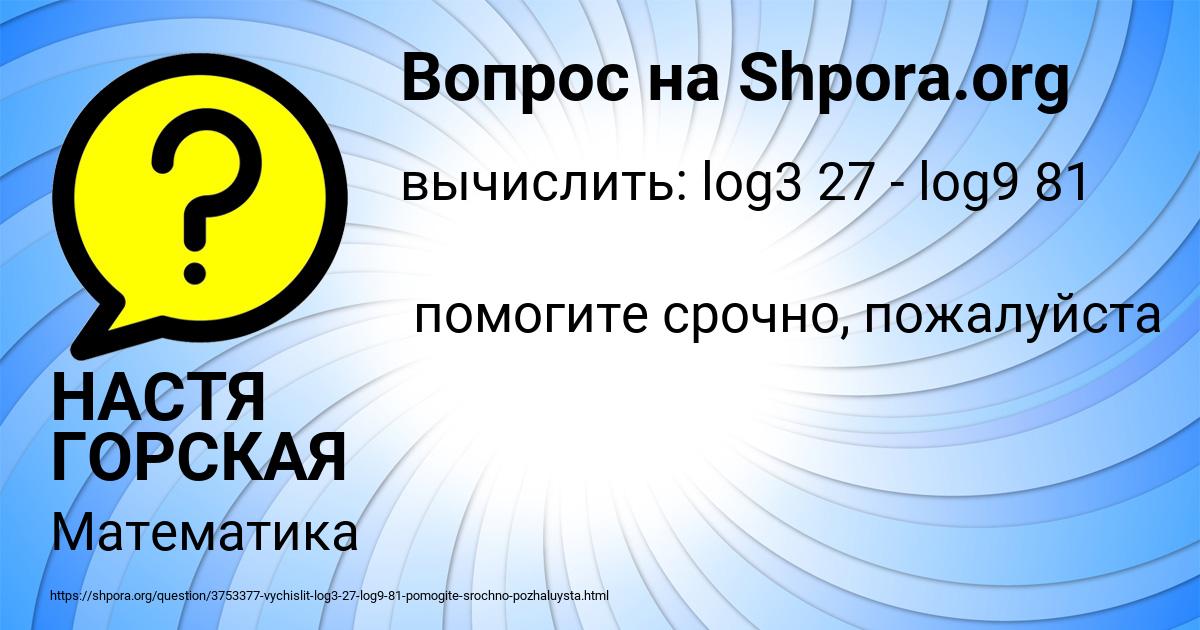 Картинка с текстом вопроса от пользователя НАСТЯ ГОРСКАЯ