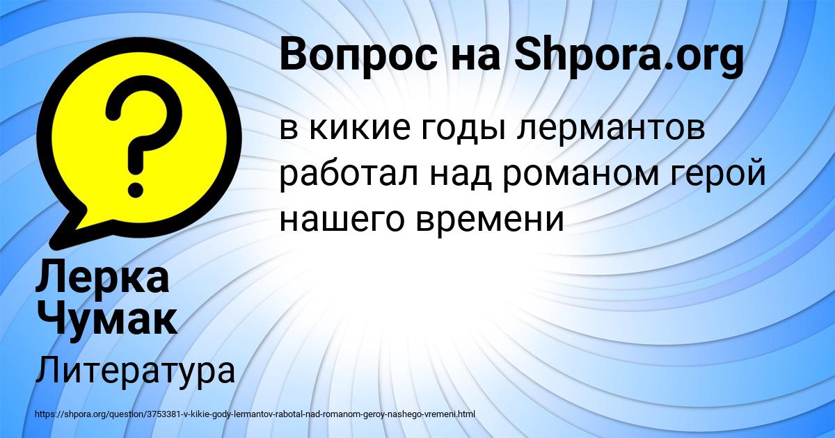 Картинка с текстом вопроса от пользователя Лерка Чумак