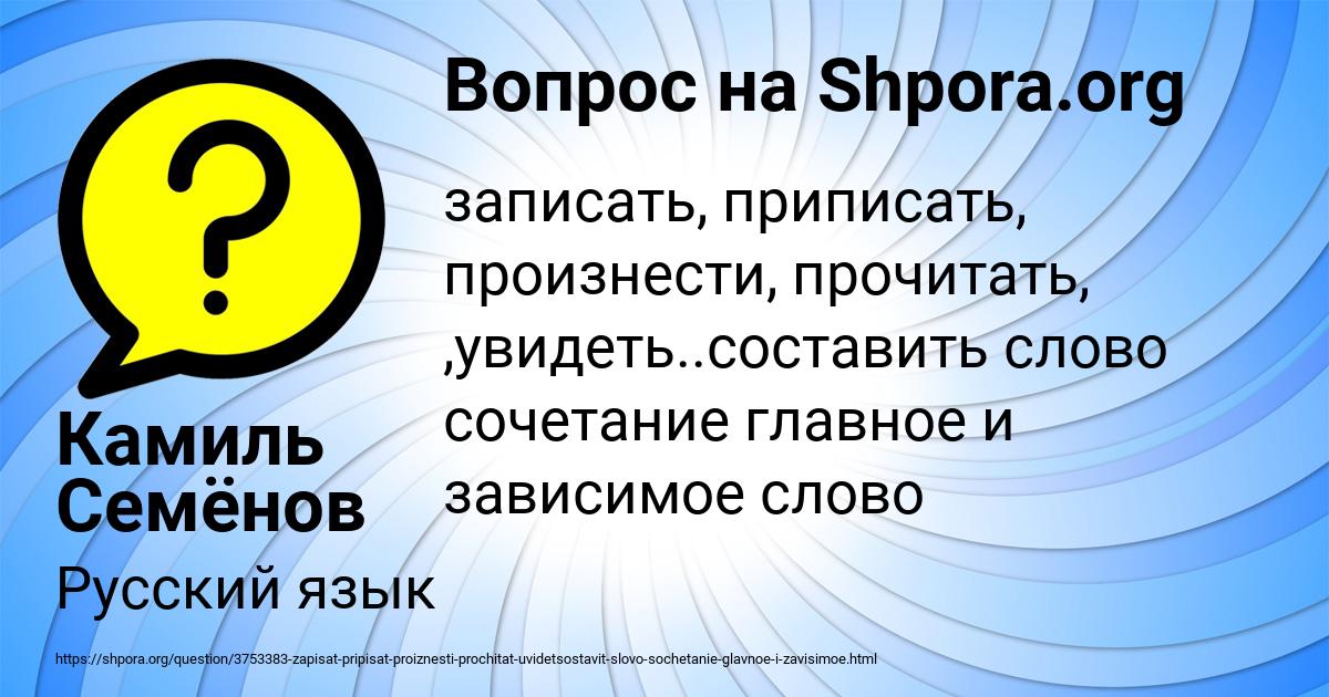 Картинка с текстом вопроса от пользователя Камиль Семёнов