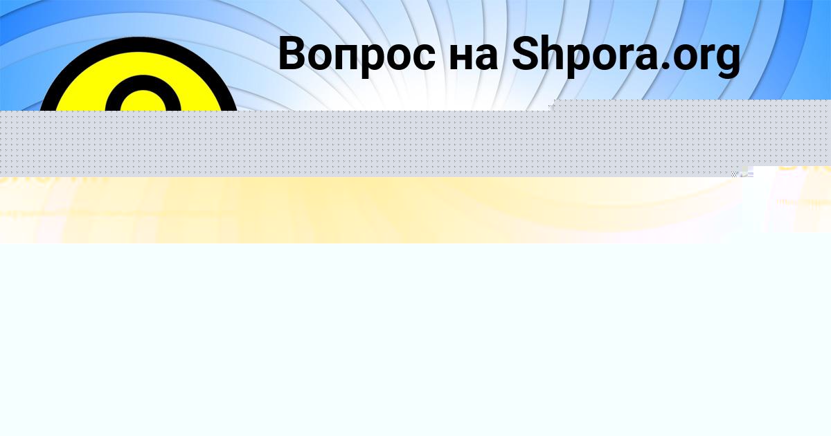 Картинка с текстом вопроса от пользователя Тема Карпов