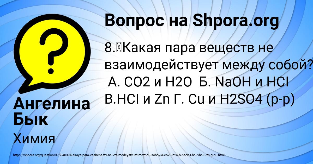 Картинка с текстом вопроса от пользователя Ангелина Бык