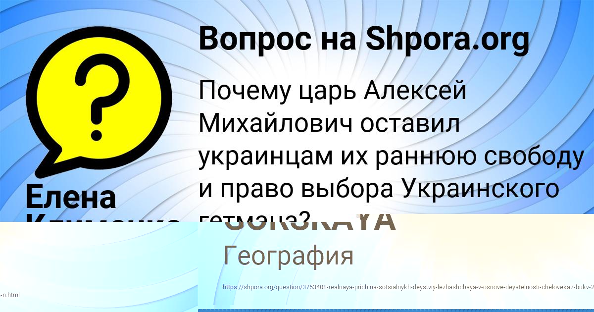 Картинка с текстом вопроса от пользователя SONYA GORSKAYA