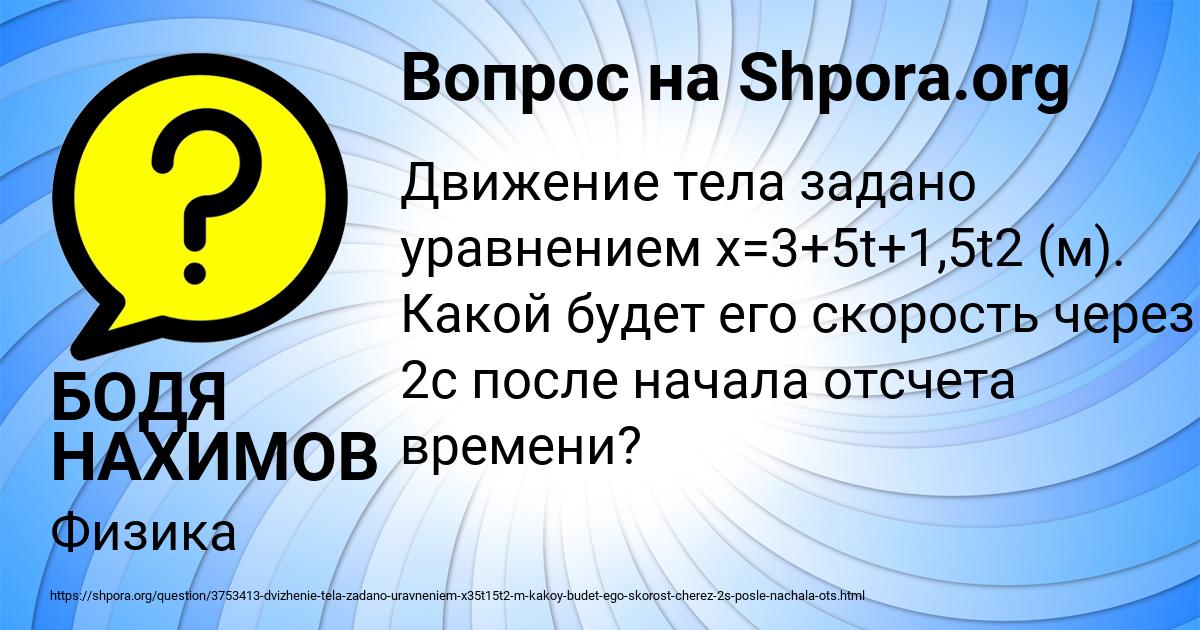 Картинка с текстом вопроса от пользователя БОДЯ НАХИМОВ