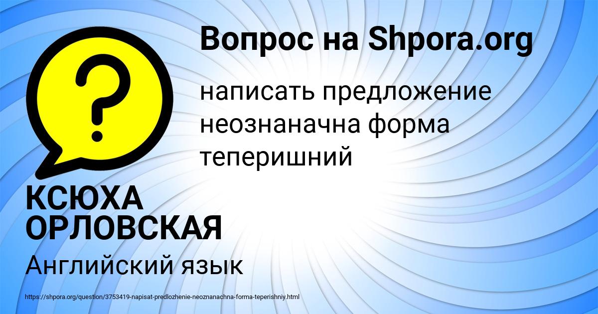 Картинка с текстом вопроса от пользователя КСЮХА ОРЛОВСКАЯ