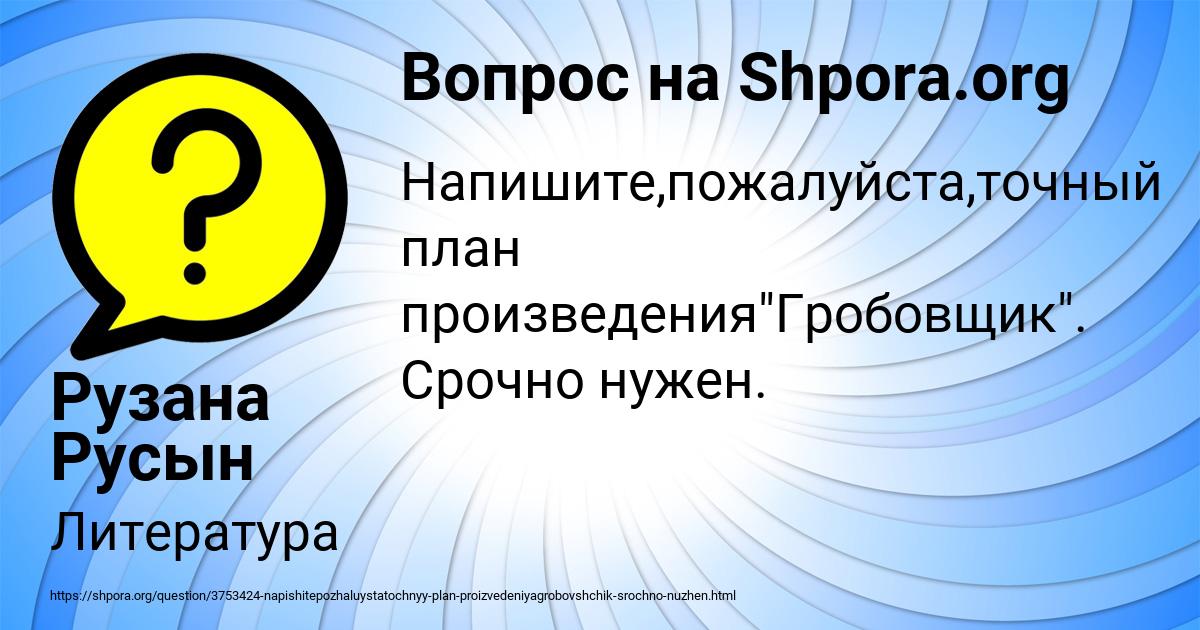 Картинка с текстом вопроса от пользователя Рузана Русын