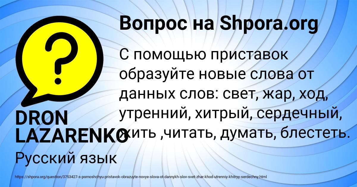 Картинка с текстом вопроса от пользователя DRON LAZARENKO