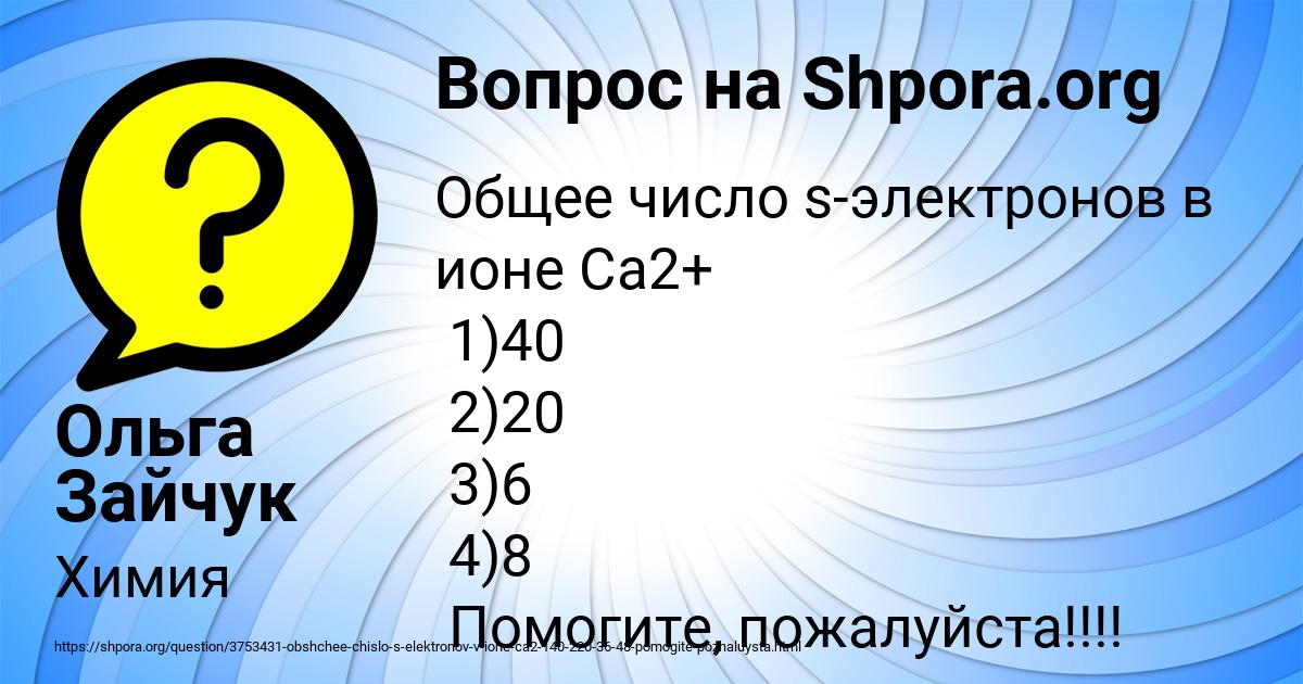Картинка с текстом вопроса от пользователя Ольга Зайчук