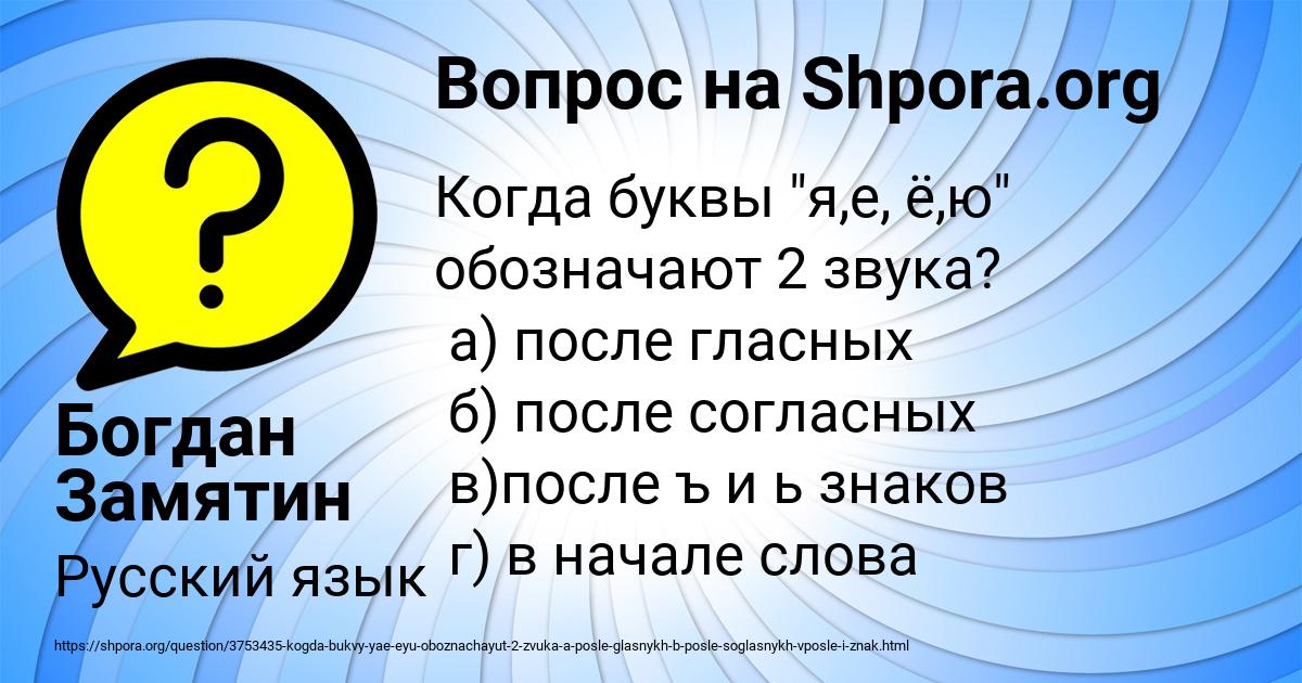 Картинка с текстом вопроса от пользователя Богдан Замятин