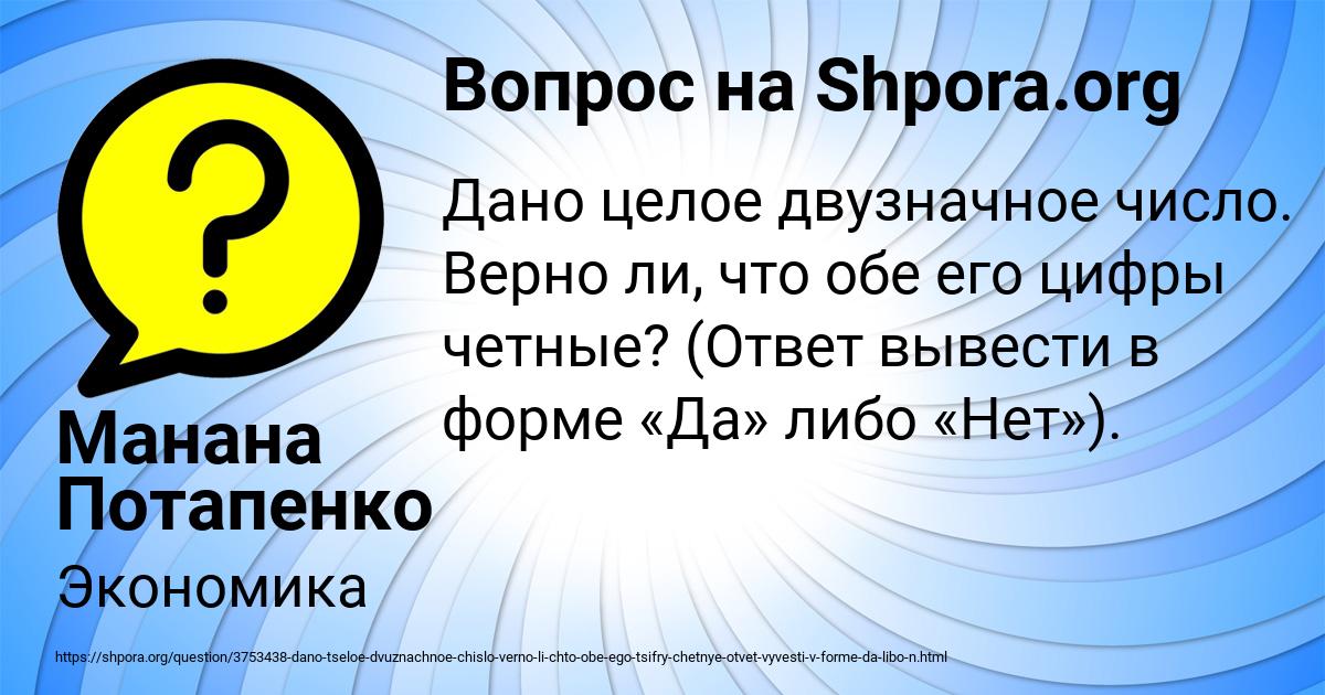 Картинка с текстом вопроса от пользователя Манана Потапенко