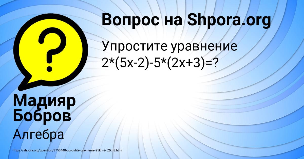 Картинка с текстом вопроса от пользователя Мадияр Бобров
