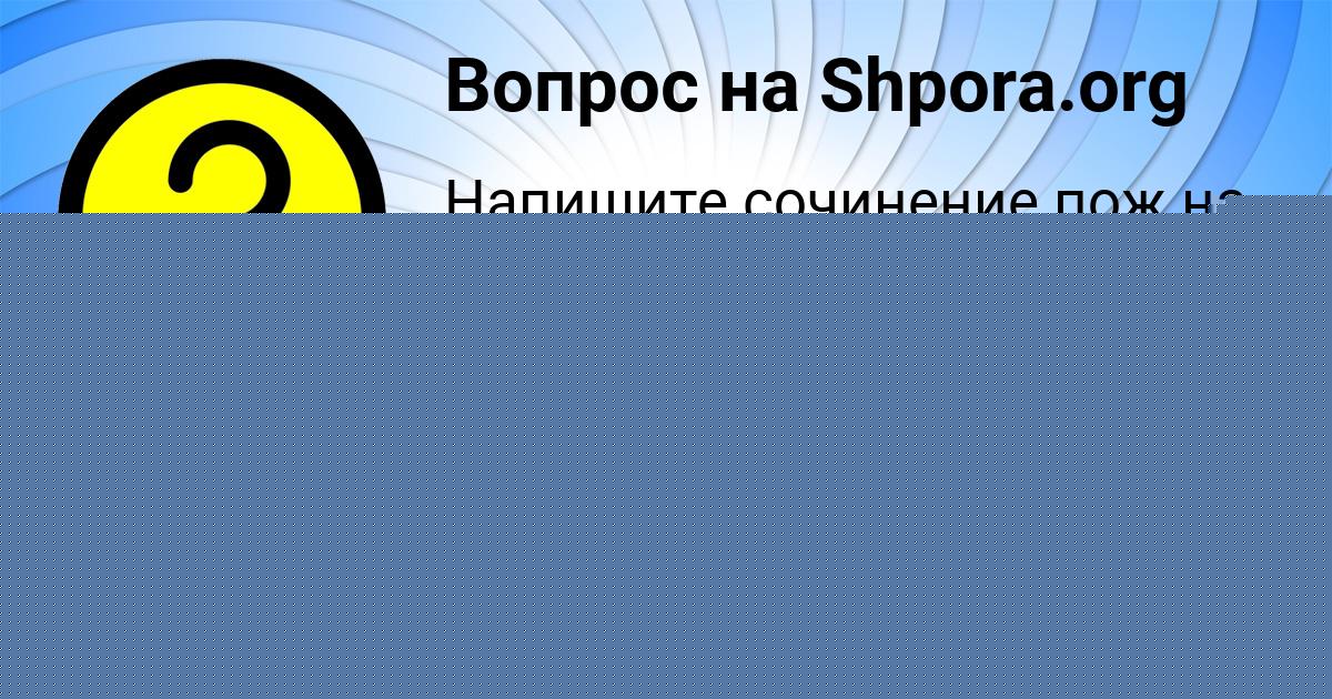 Картинка с текстом вопроса от пользователя Сашка Максименко