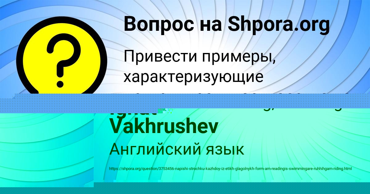 Картинка с текстом вопроса от пользователя Ignat Vakhrushev