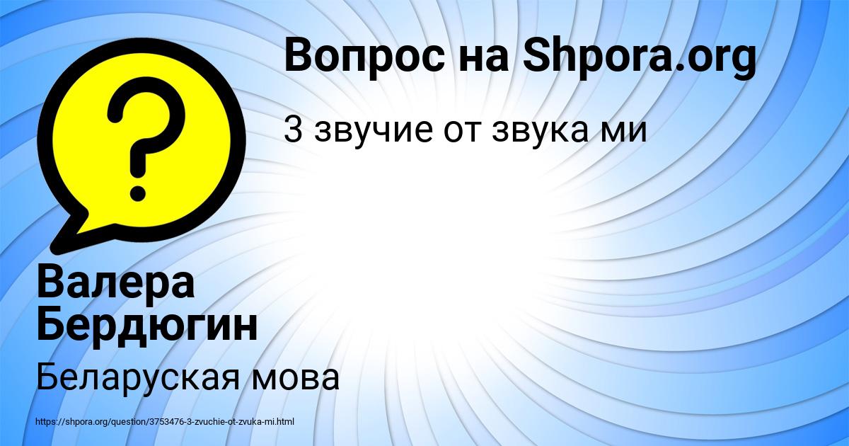 Картинка с текстом вопроса от пользователя Валера Бердюгин