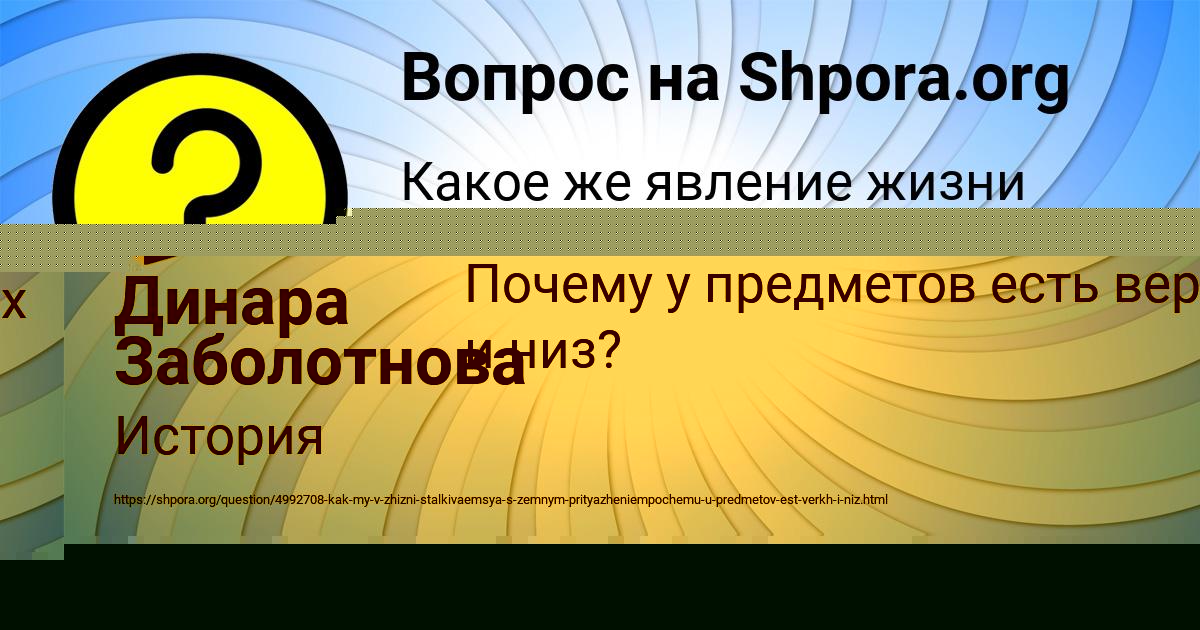 Картинка с текстом вопроса от пользователя OLYA ZIMINA