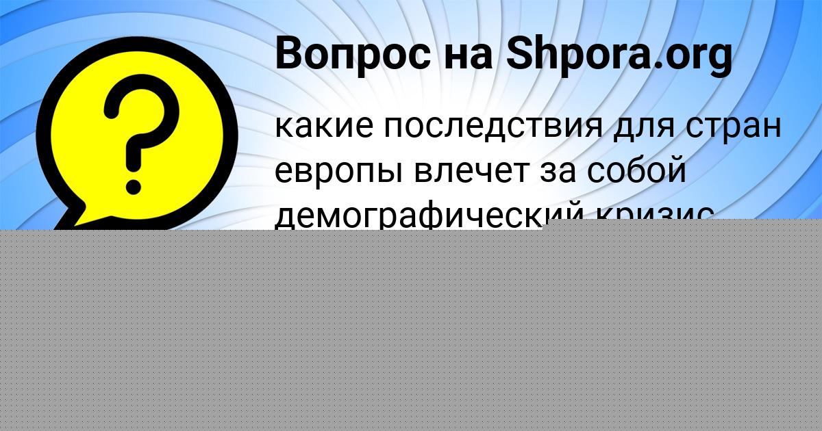 Картинка с текстом вопроса от пользователя НАЗАР ПАНКОВ