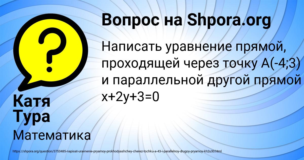 Картинка с текстом вопроса от пользователя Катя Тура