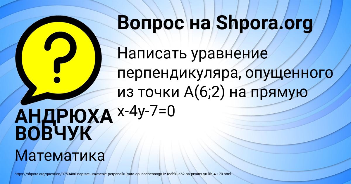 Картинка с текстом вопроса от пользователя АНДРЮХА ВОВЧУК