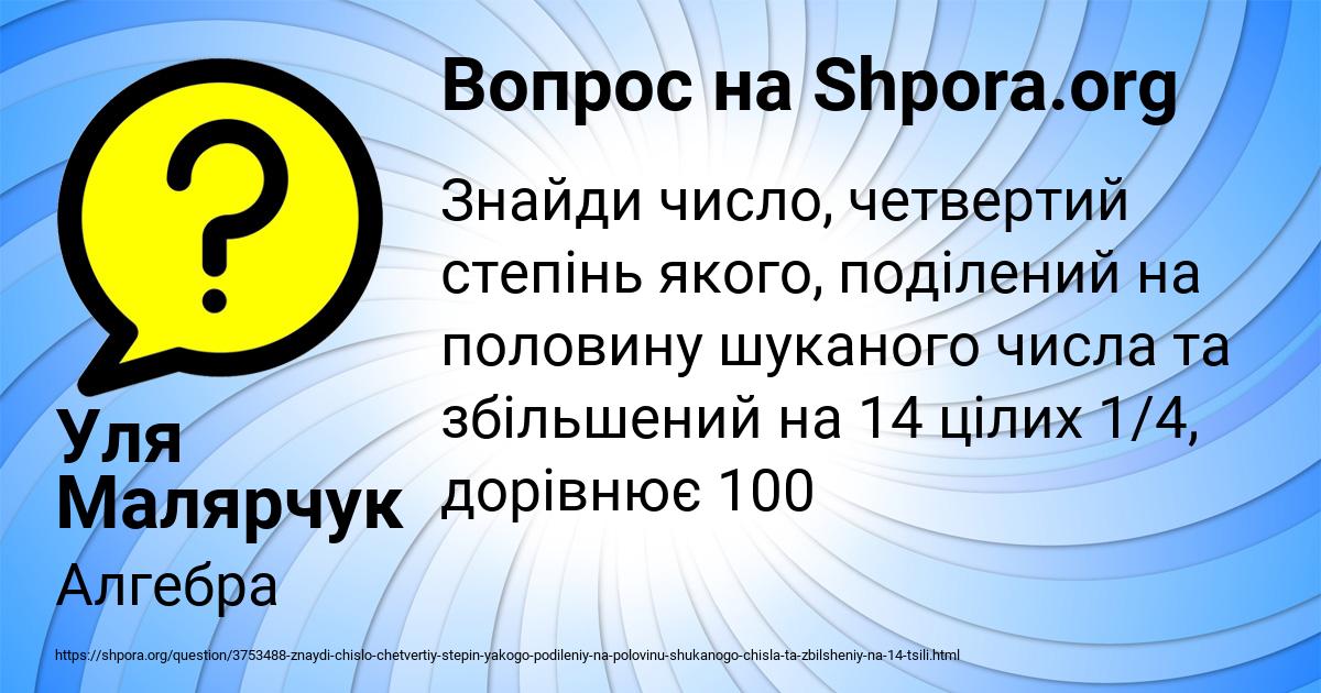 Картинка с текстом вопроса от пользователя Уля Малярчук